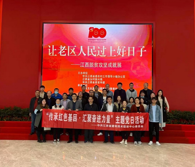 省建筑技术促进中心开展传承红色基因汇聚奋进力量主题党日活动image001.jpg
