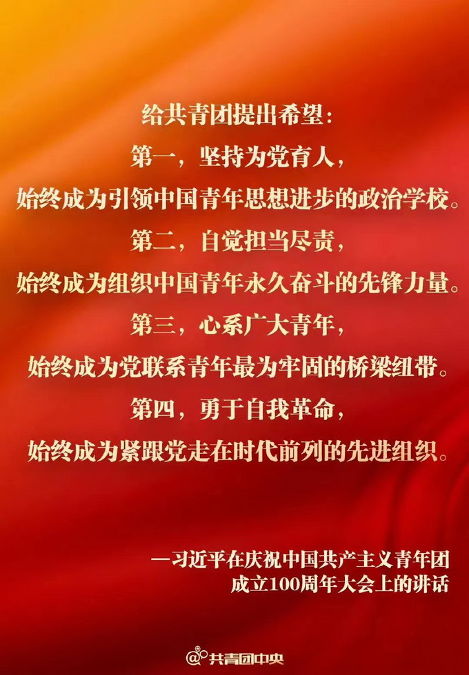 中心青年理论学习小组组织收看庆祝中国共产主义青年团成立100周年大会20220513-image007.jpg
