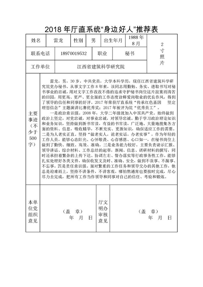 省建科院身边好人-雷龙.jpg