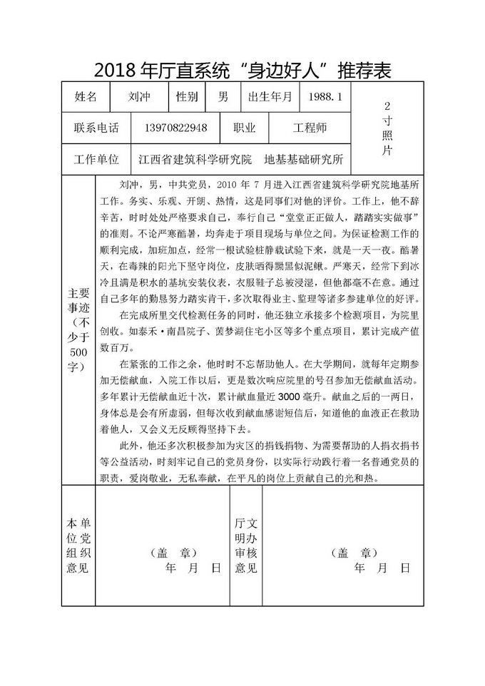 省建科院身边好人-刘冲.jpg