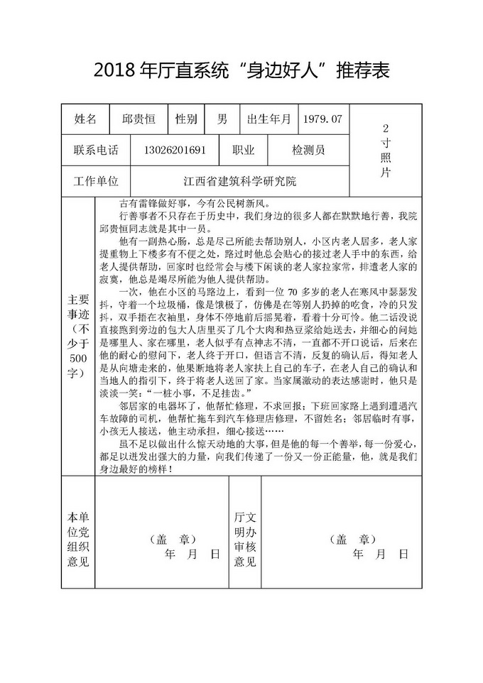 省建科院身边好人-邱贵恒.jpg