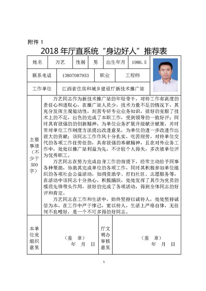 省建科院身边好人-万艺.jpg